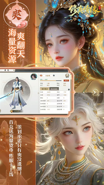 修真情缘0.1折双倍代金返利