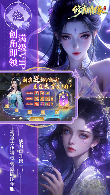 修真情缘0.1折双倍代金返利