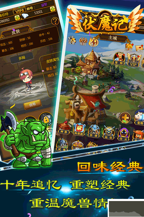 伏魔记九游版
