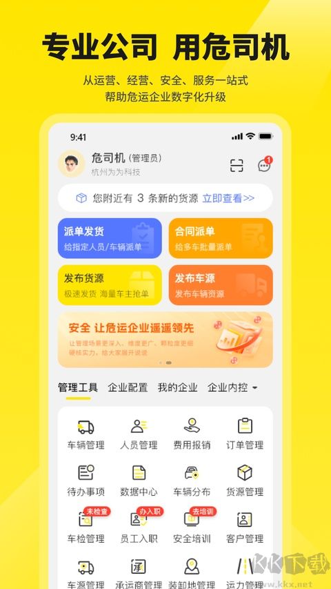 危司机安卓版