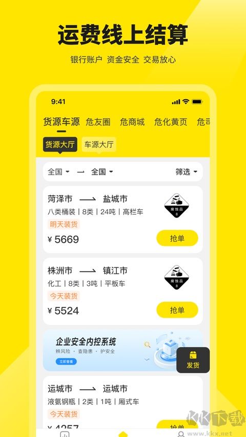 危司机安卓版