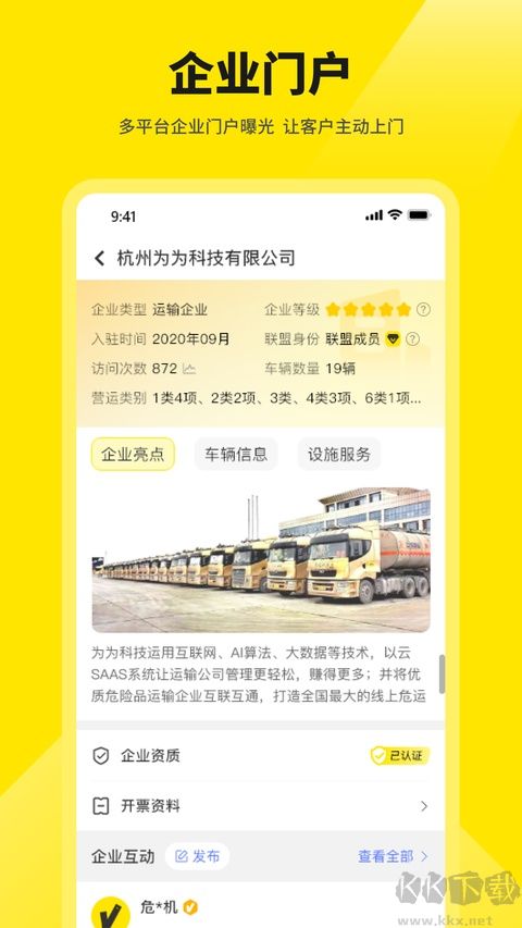 危司机安卓版