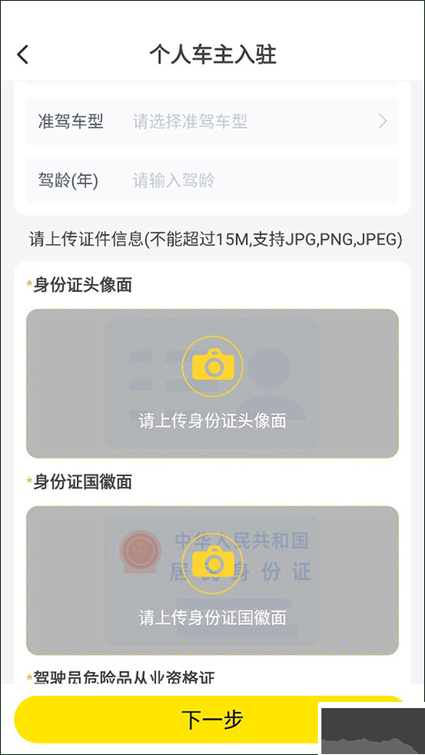 危司机安卓版