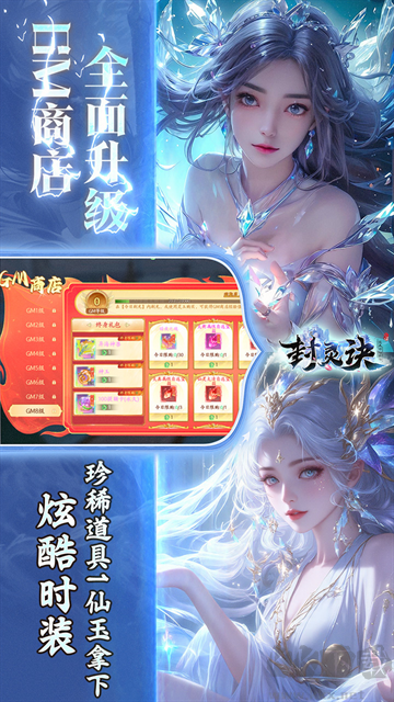 封灵诀0.05折无限资源版