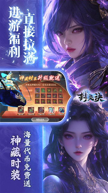 封灵诀0.05折无限资源版
