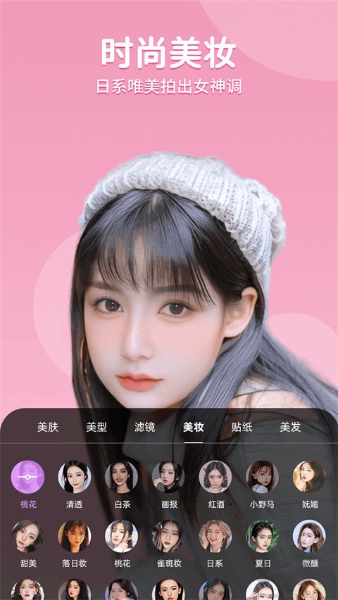 美时美颜安卓版