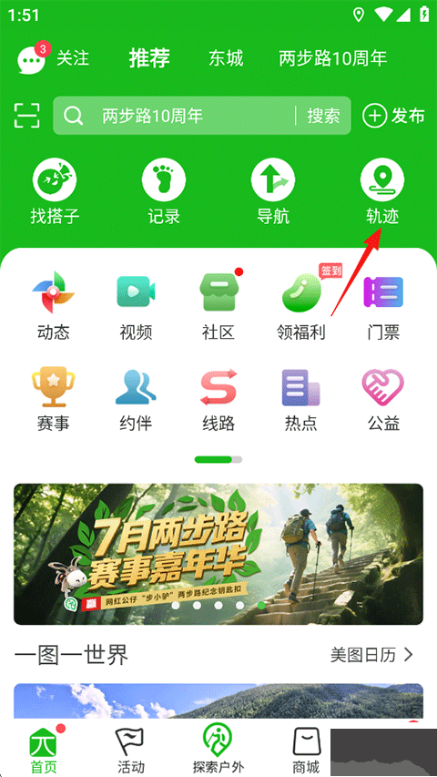 两步路户外助手安卓版