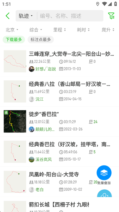 两步路户外助手安卓版