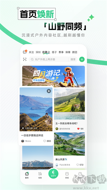 两步路户外助手安卓版