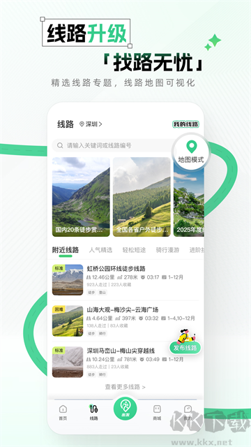 两步路户外助手安卓版