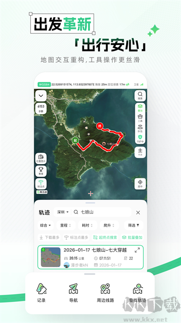 两步路户外助手安卓版