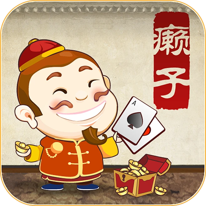 癞子斗地主手机版