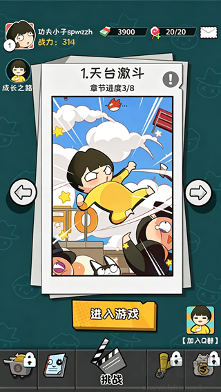 功夫奇遇记最新版