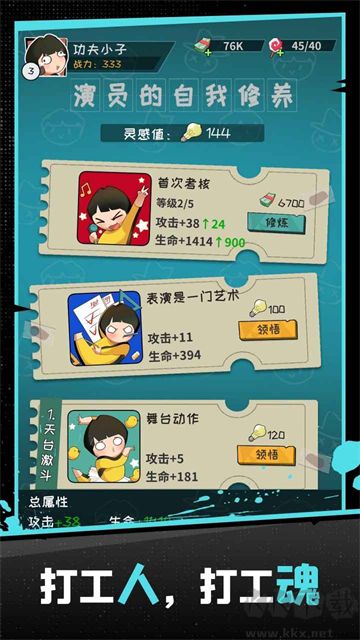 功夫奇遇记最新版