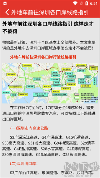 深圳外地车app