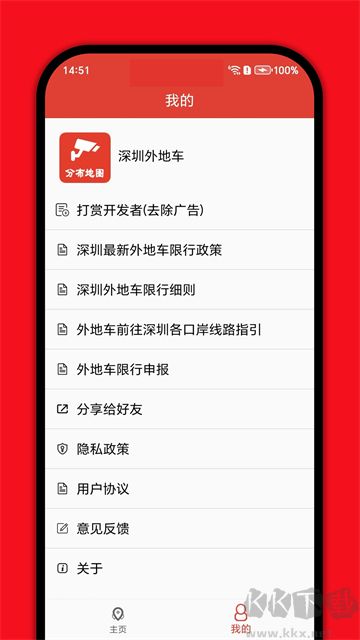 深圳外地车app