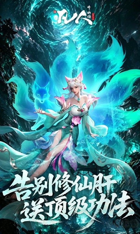凡人修仙传星海飞驰福利版