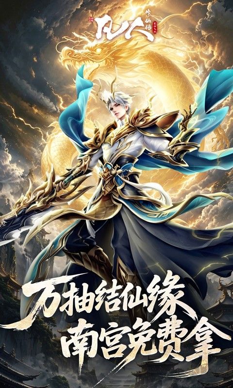 凡人修仙传星海飞驰福利版