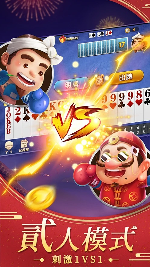 红包斗地主免费版