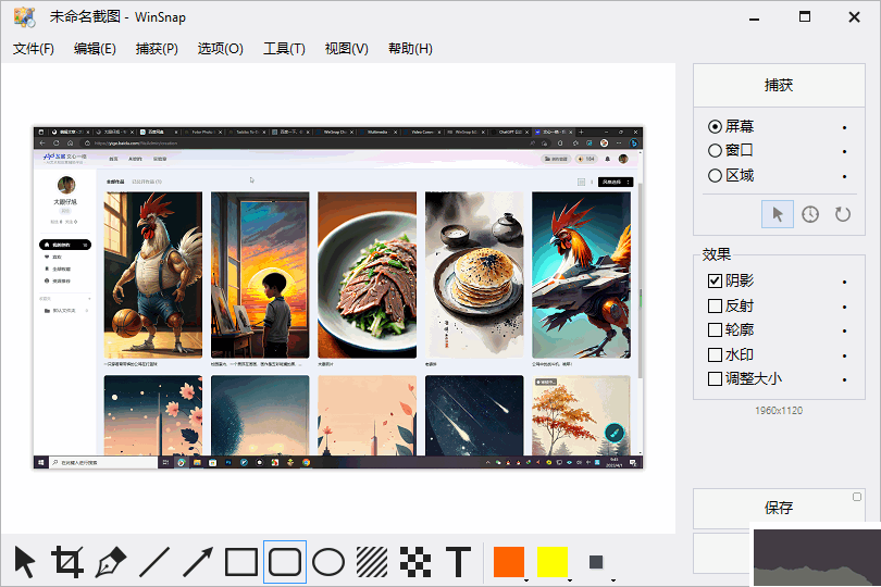 WinSnap(屏幕截图软件)
