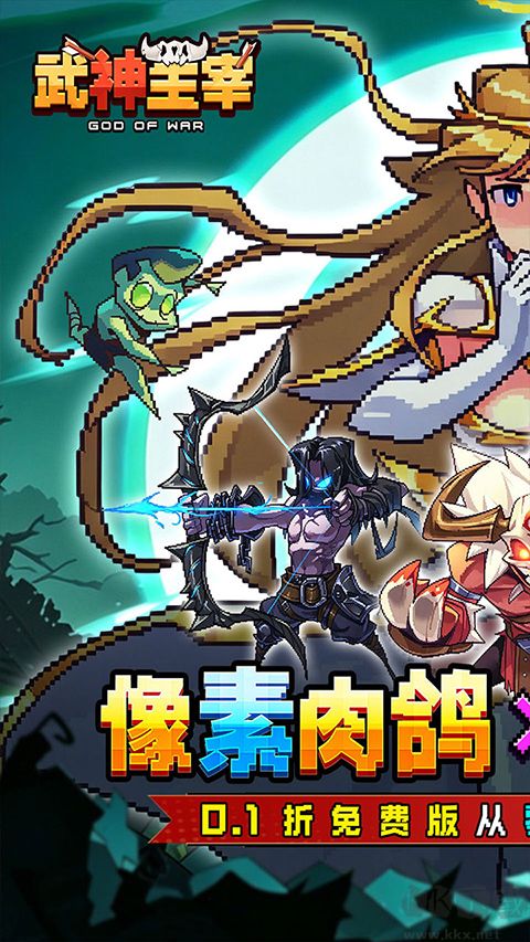 武神主宰
