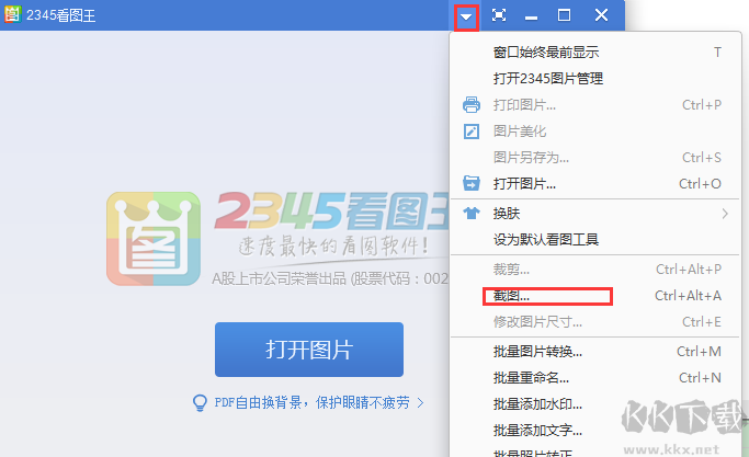 2345看图王电脑版app