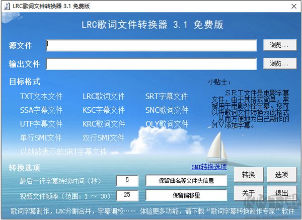 LRC歌词文件转换器
