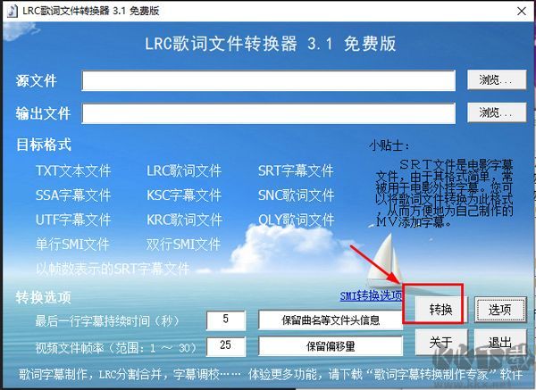 LRC歌词文件转换器