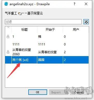 Drawpile绘画软件
