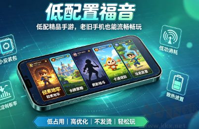 低配置福音｜低配精品手游，老旧手机也能流畅畅玩