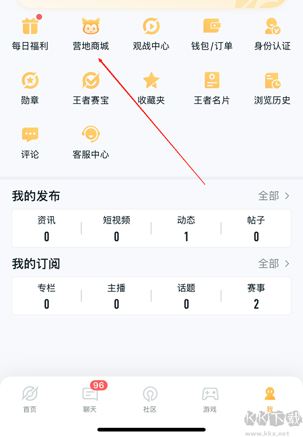 王者营地官方版