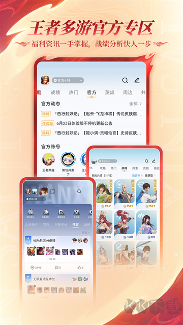王者营地官方版