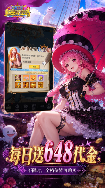 畅感浮空岛(0.1折女仆海贼篇)