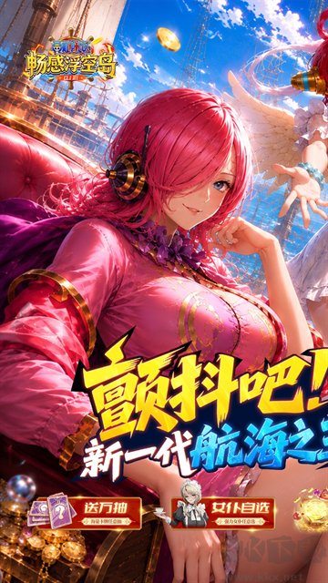 畅感浮空岛(0.1折女仆海贼篇)