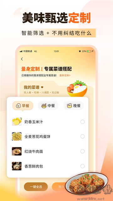 懒人做饭公式