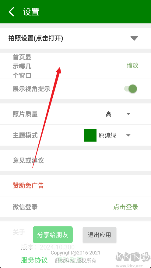 镜像相机安卓版