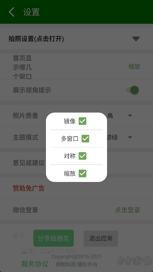 镜像相机安卓版