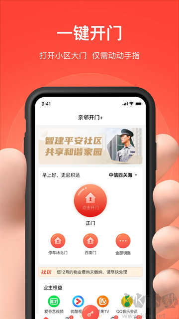 亲邻开门官方版