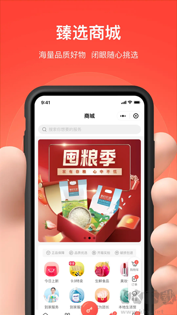亲邻开门官方版