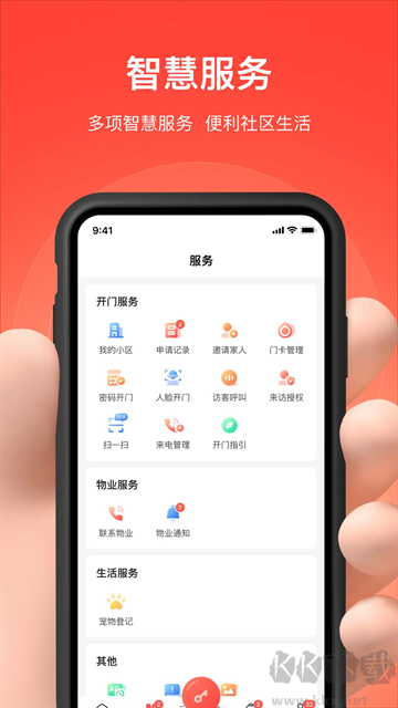 亲邻开门官方版