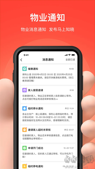 亲邻开门官方版