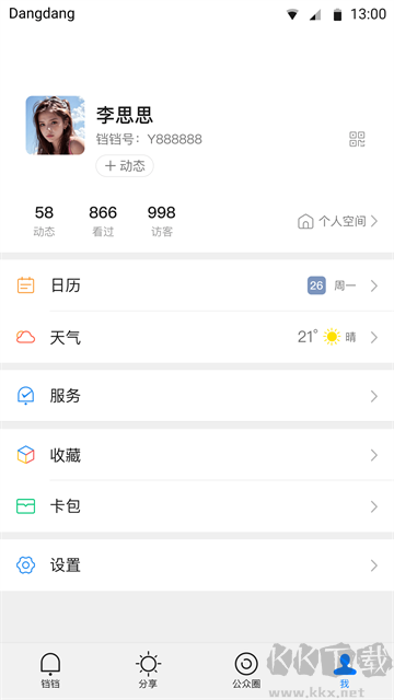 铛铛软件官方版