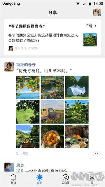铛铛软件官方版