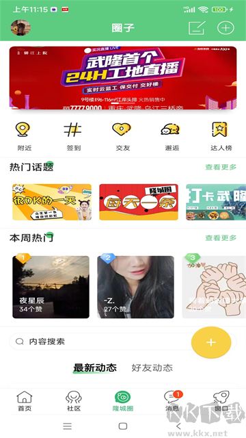 爱武隆app