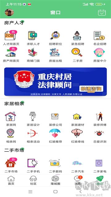 爱武隆app