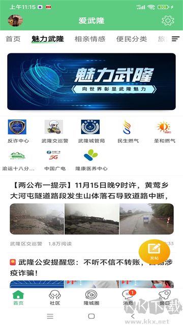 爱武隆app