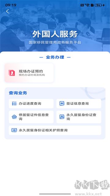 移民局app