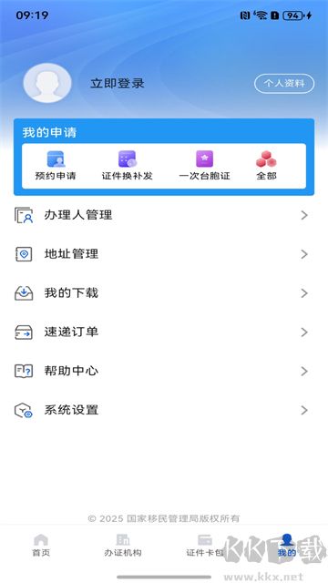 移民局app