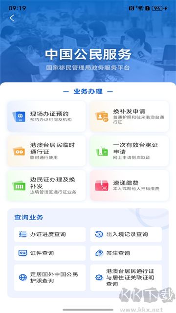 移民局app