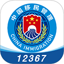 移民局app v4.3.3